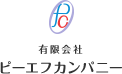 外構リフォーム、造成工事なら岡山県倉敷市のピーエフカンパニー